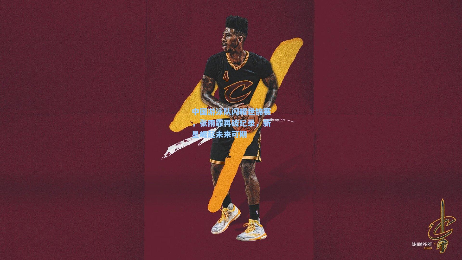 中国游泳队闪耀世锦赛,张雨霏再破纪录,新星崛起未来可期